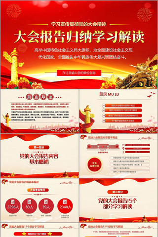 大会报告归纳学习解读PPT pptx