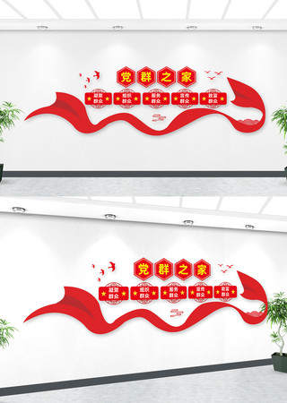 党群之家文化墙 党群之家文化墙