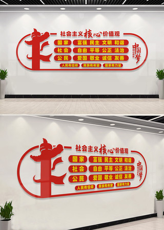 社会主义核心价值观文化墙 社会主义核心价值观文化墙
