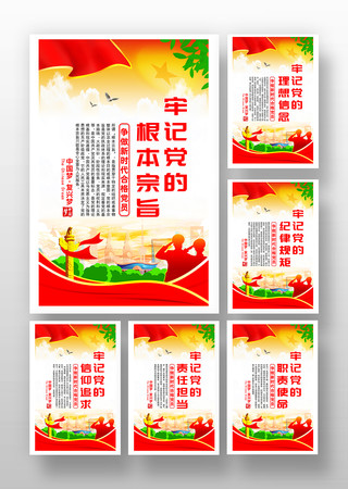 党建标语文化挂画 党建标语文化挂画