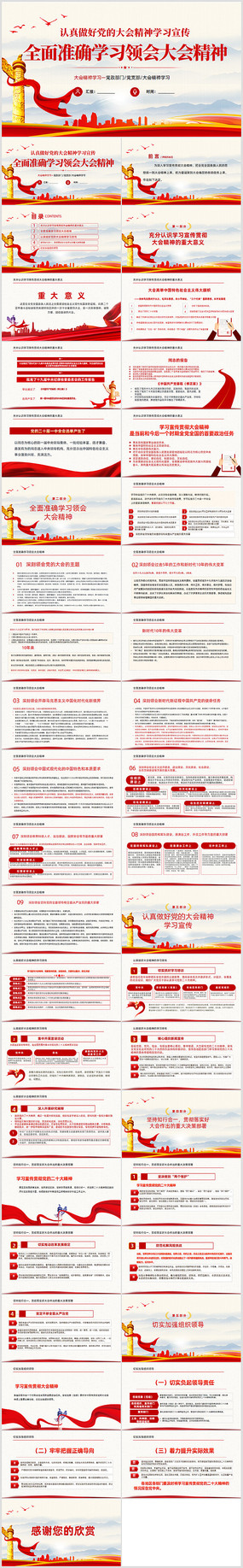 ȫ��׼ȷѧϰ����ᾫ�񱨸浳��ppt