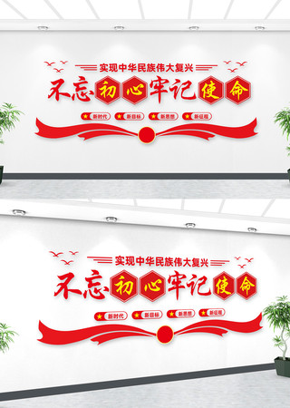 不忘初心党建文化墙 不忘初心党建文化墙