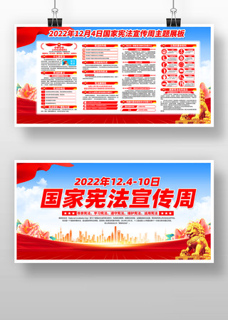 国家宪法宣传周展板 国家宪法宣传周展板