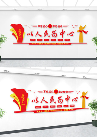 以人民为中心文化墙 以人民为中心文化墙