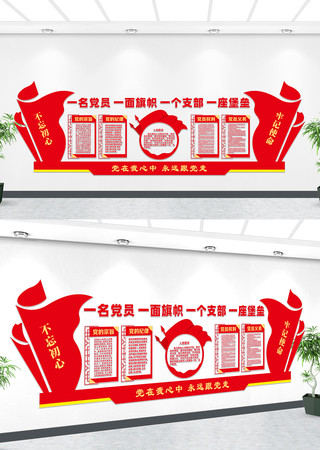 党建文化墙 党建文化墙