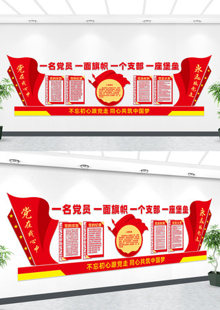 党员活动室文化墙 党员活动室文化墙