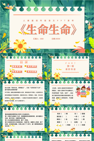 生命生命四年级语文课件PPT