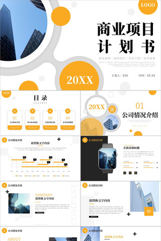 ɫԼҵĿƻPPTģ pptx