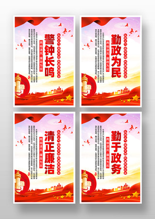 党建标语廉政建设廉政文化标语展板 党建标语廉政建设廉政文化标语展板