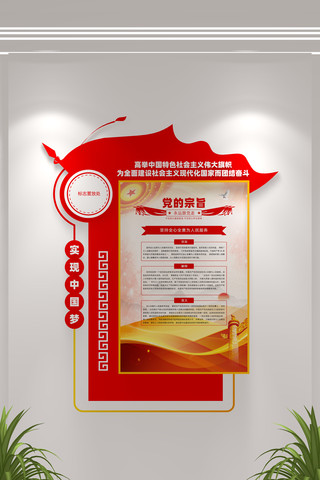 党建活动室党的宗旨党建文化墙 党建活动室党的宗旨党建文化墙