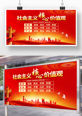 核心价值观展板 核心价值观展板