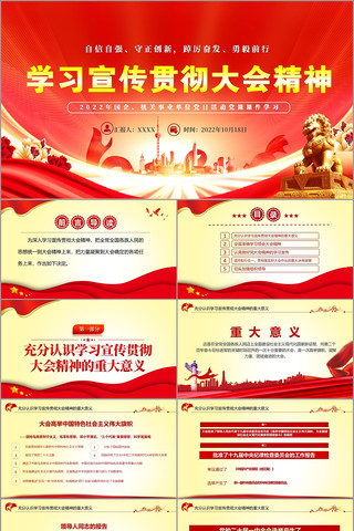 学习贯彻大会精神的决定党课PPT pptx