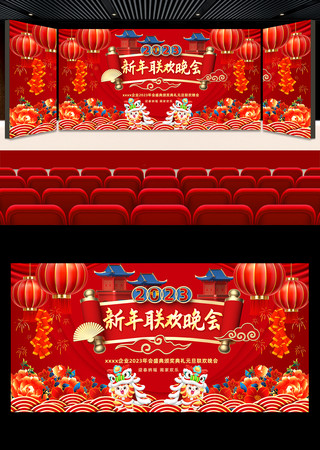 2023年兔年元旦新年联欢晚会舞台背景 2023年兔年元旦新年联欢晚会舞台背景