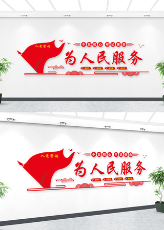 便民服务中心文化墙 便民服务中心文化墙