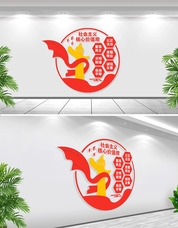 社会主义核心价值观文化墙标语 社会主义核心价值观文化墙标语