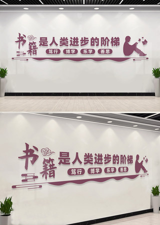 阅览室文化墙宣传标语 阅览室文化墙宣传标语