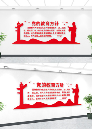 党的教育方针文化墙 AI