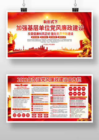 廉政文化建设展板 廉政文化建设展板