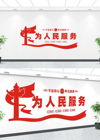 为人民服务党建标语文化墙 为人民服务党建标语文化墙