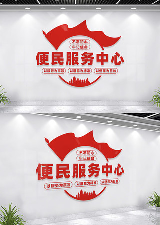 便民服务中心文化墙 便民服务中心文化墙
