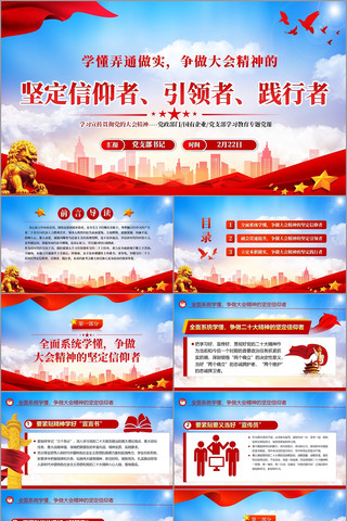 学习党的大会精神争做新时代合格党员PPT pptx