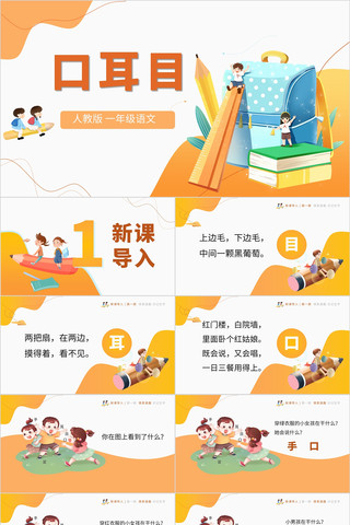 �ڶ�Ŀһ�꼶���Ŀμ�PPT