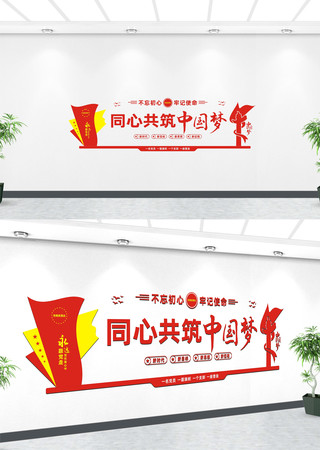 同心共筑中国梦文化墙 同心共筑中国梦文化墙