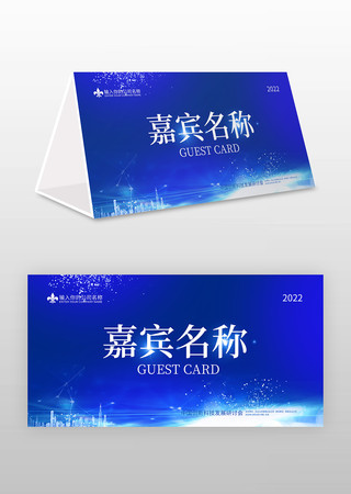 蓝色会议桌牌台签设计 蓝色会议桌牌台签设计