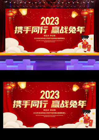 2023年春节联欢晚会背景展板 2023年春节联欢晚会背景展板