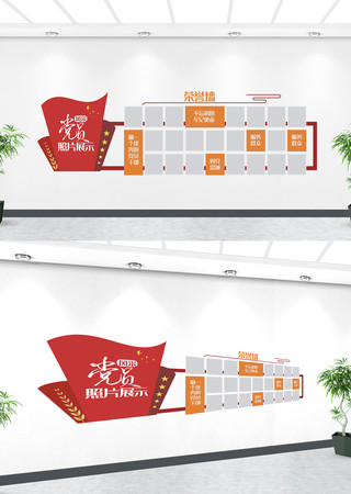 党员风采党建文化墙 党员风采党建文化墙