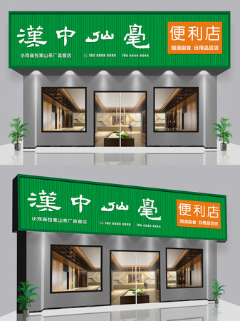 汉中仙毫茶叶店门头