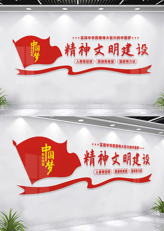 精神文明建设文化墙 精神文明建设文化墙