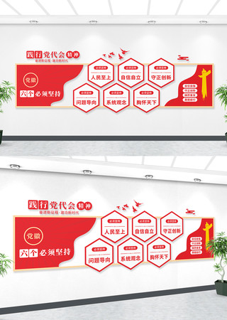 六个必须坚持文化墙 六个必须坚持文化墙