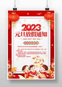 2023ҵԪż֪ͨ