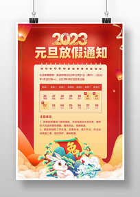 2023Ԫż֪ͨ