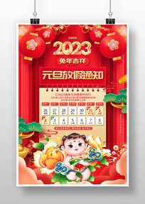 2023Ԫż֪ͨ溣