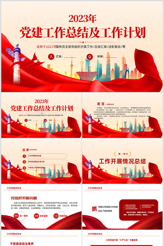 党支部工作总结工作汇报述职报告PPT pptx