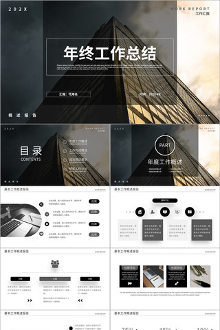 ��ɫ���չ����ܽ�PPTģ��