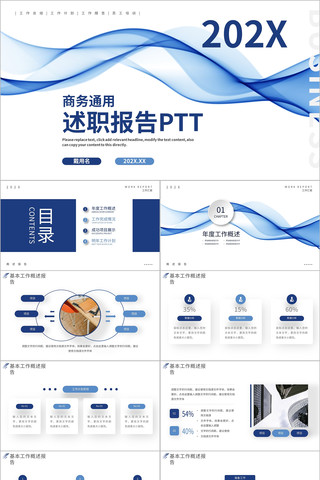 蓝色曲线述职报告PPT模板 蓝色曲线述职报告PPT模板