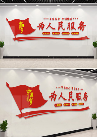 为人民服务党建文化墙 为人民服务党建文化墙