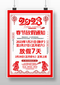 ֽ2023괺ڷż֪ͨ