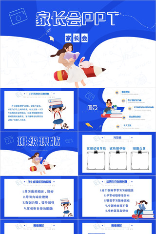 蓝色卡通风二年级家长会PPT课件 pptx