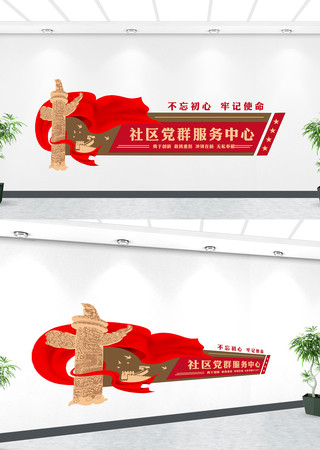 社区党群服务中心文化墙 社区党群服务中心文化墙