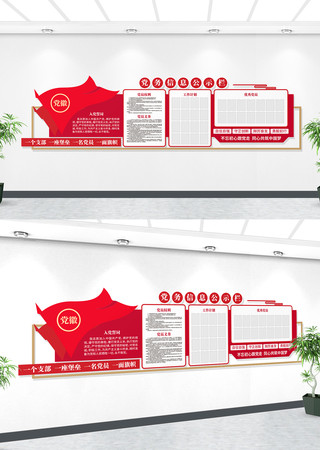 党务信息公示栏党员文化墙 党务信息公示栏党员文化墙