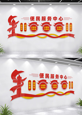 便民服务中心文化墙 便民服务中心文化墙