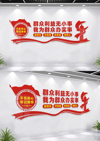 便民服务中心文化墙 便民服务中心文化墙