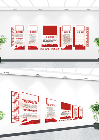 ��Ա��ҵ����뵳�Ĵ��Ļ�ǽ