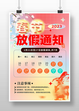 ���ڷż�֪ͨ����