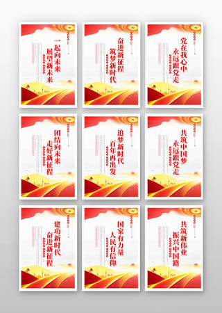 共筑中国梦党建展板 共筑中国梦党建展板