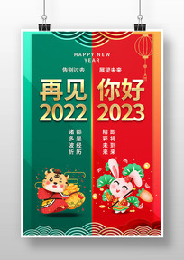 Ԫ2023ϲ촺ں